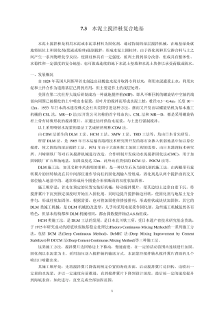 水泥土搅拌桩复合地基