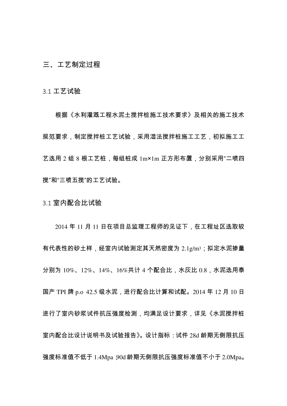 水泥土搅拌桩工艺_第2页