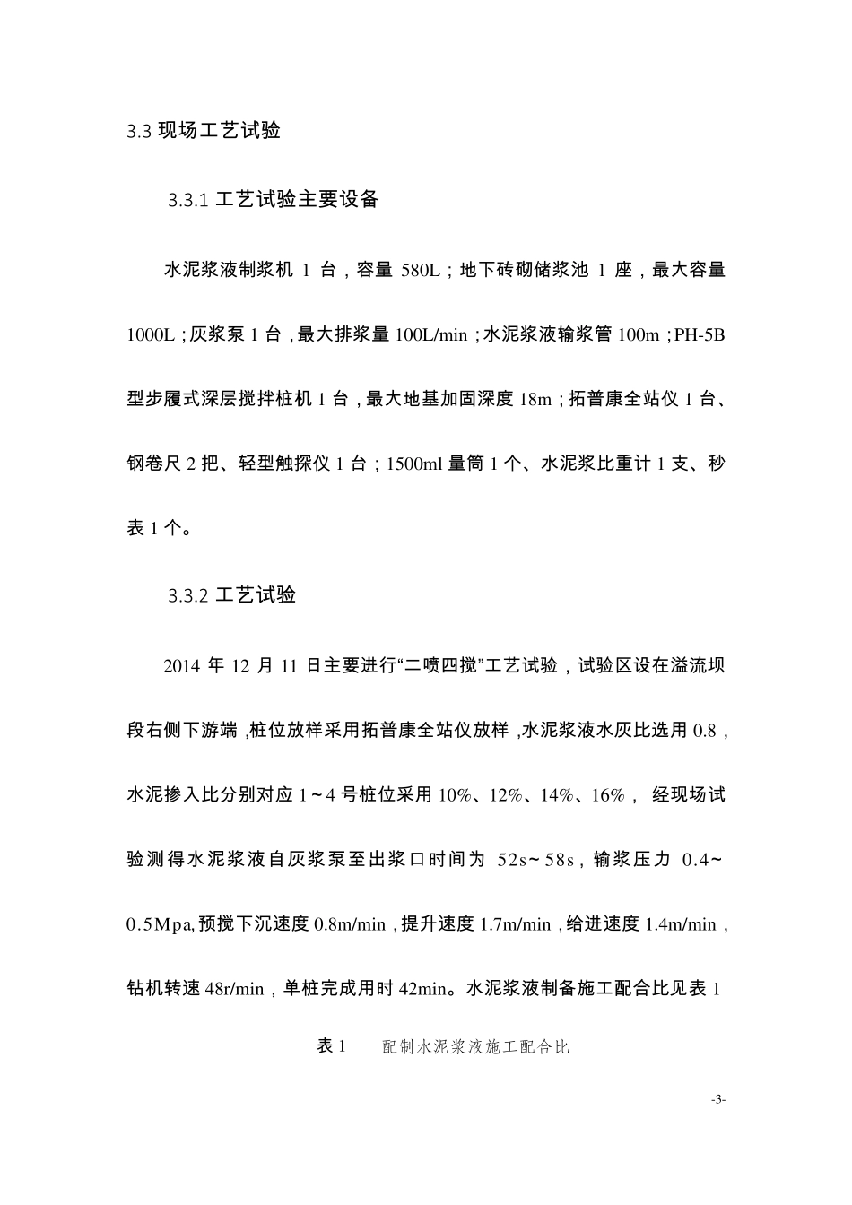 水泥土搅拌桩工艺_第3页