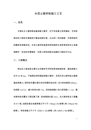 水泥土搅拌桩工艺