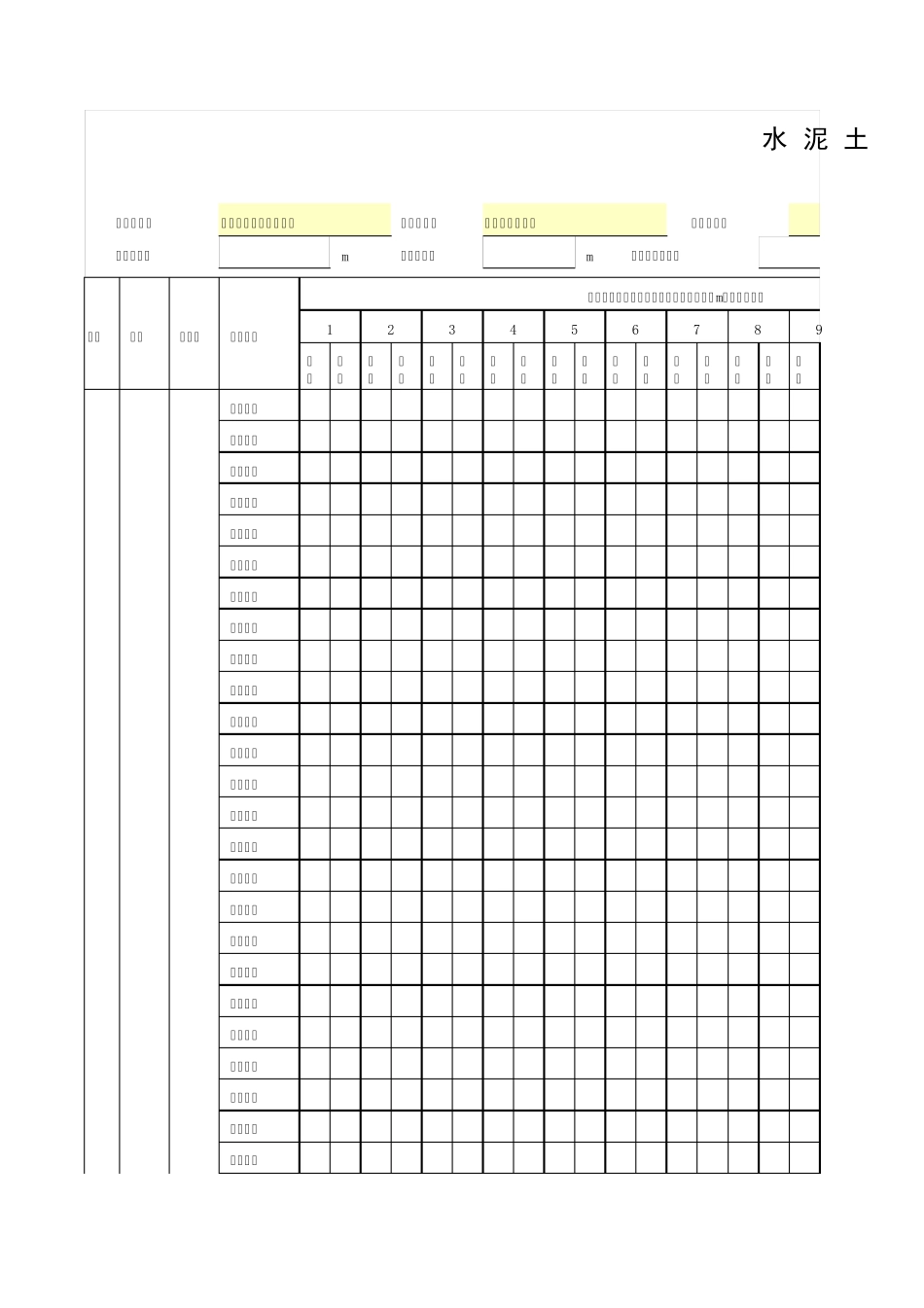 水泥土搅拌桩施工记录表_第1页