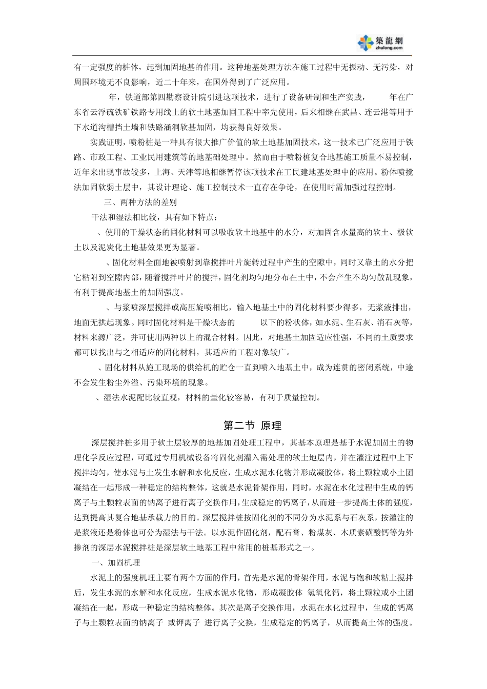 水泥土搅拌桩法_第2页
