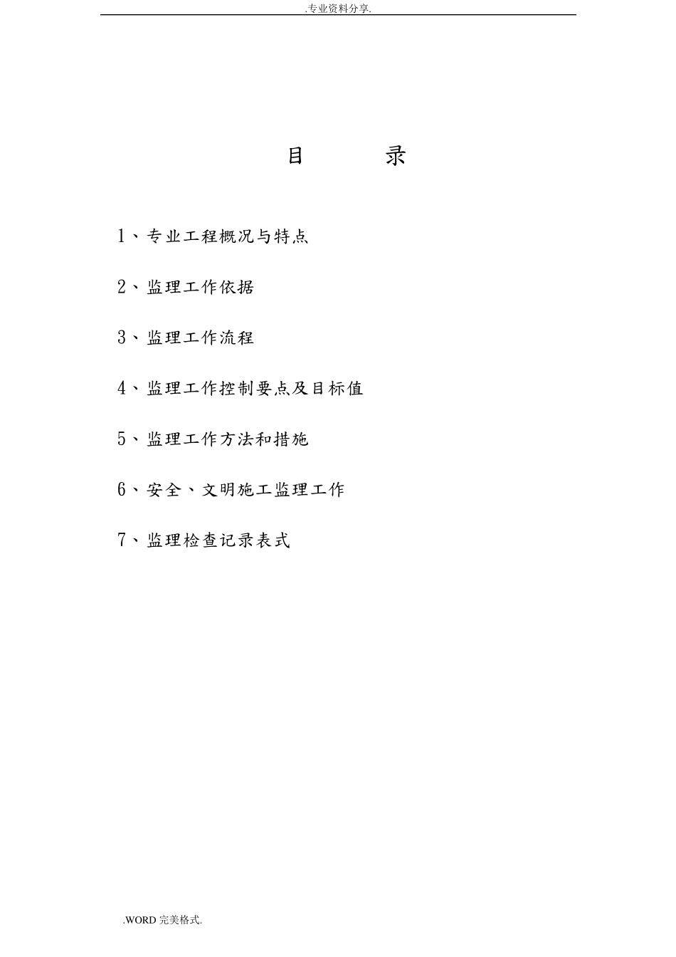 水泥土搅拌桩监理实施细则_第2页