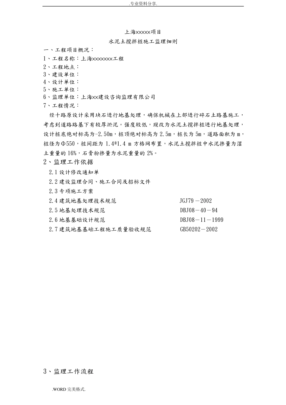 水泥土搅拌桩监理实施细则_第3页