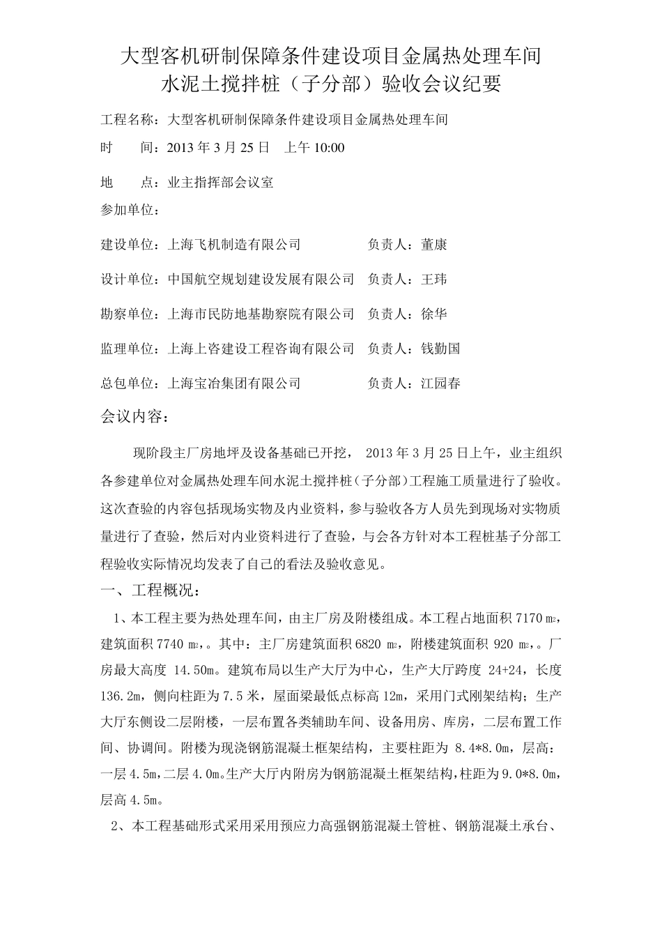 水泥土搅拌桩验收会议纪要_第1页