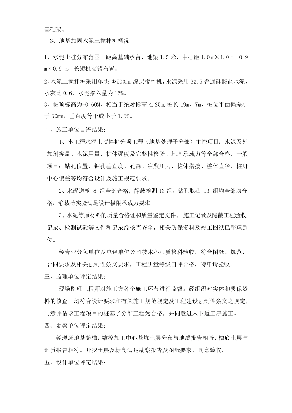 水泥土搅拌桩验收会议纪要_第2页