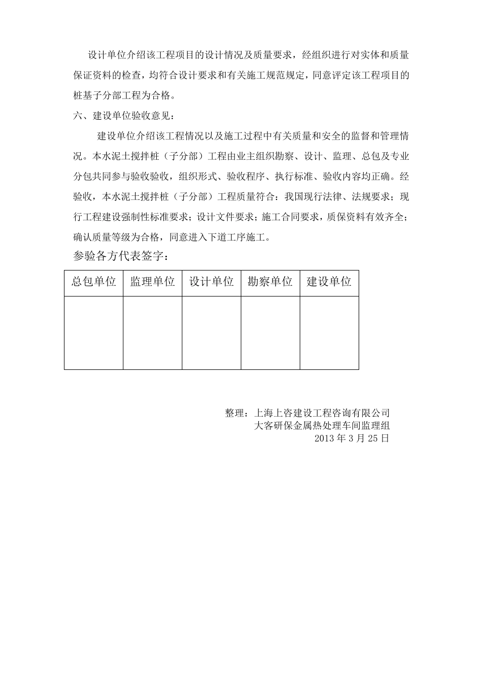 水泥土搅拌桩验收会议纪要_第3页