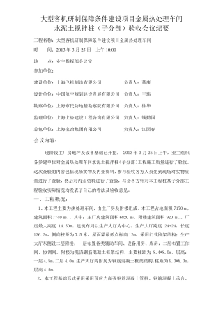 水泥土搅拌桩验收会议纪要