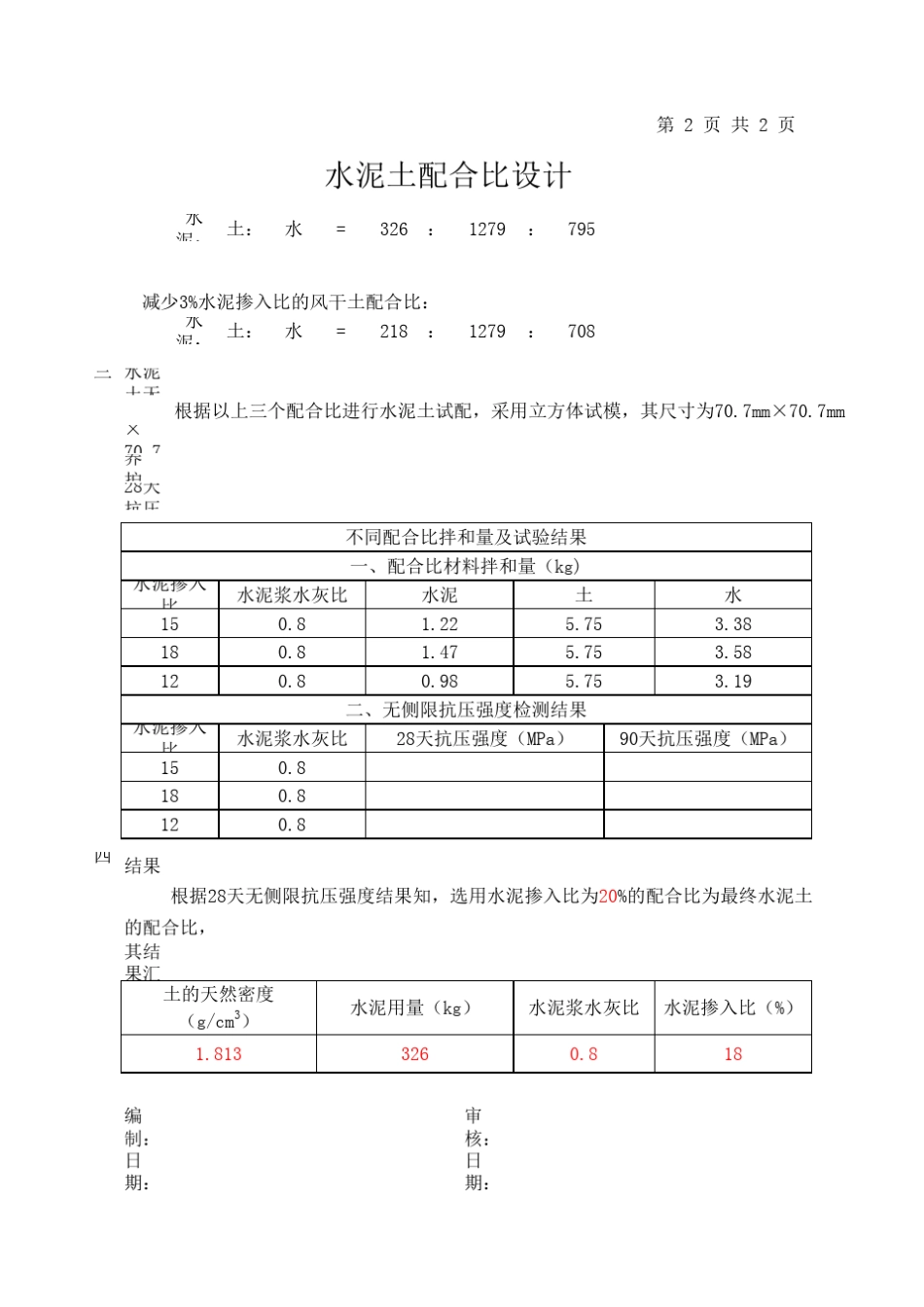 水泥土配合比_第2页
