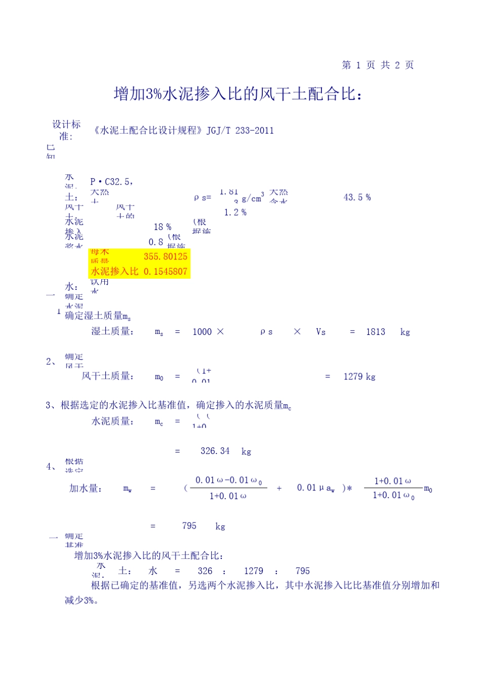 水泥土配合比_第3页