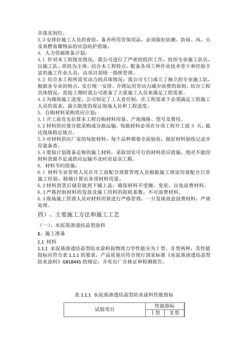 水泥基、环氧玻璃鳞片防腐施工方案_第2页