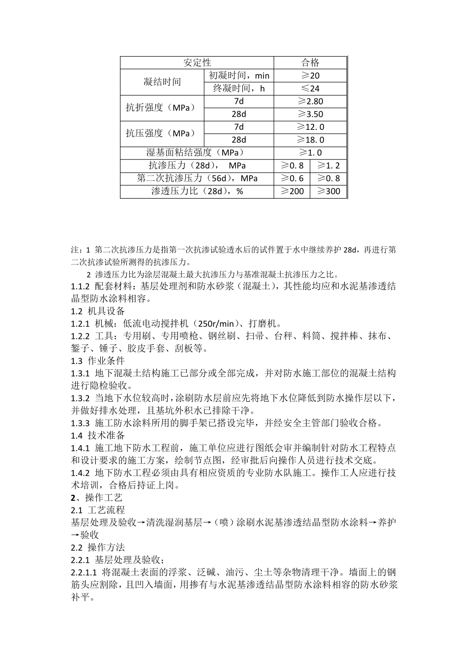 水泥基、环氧玻璃鳞片防腐施工方案_第3页