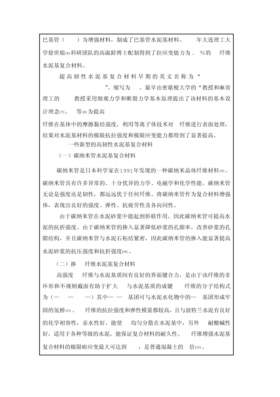 水泥基复合材料_第2页