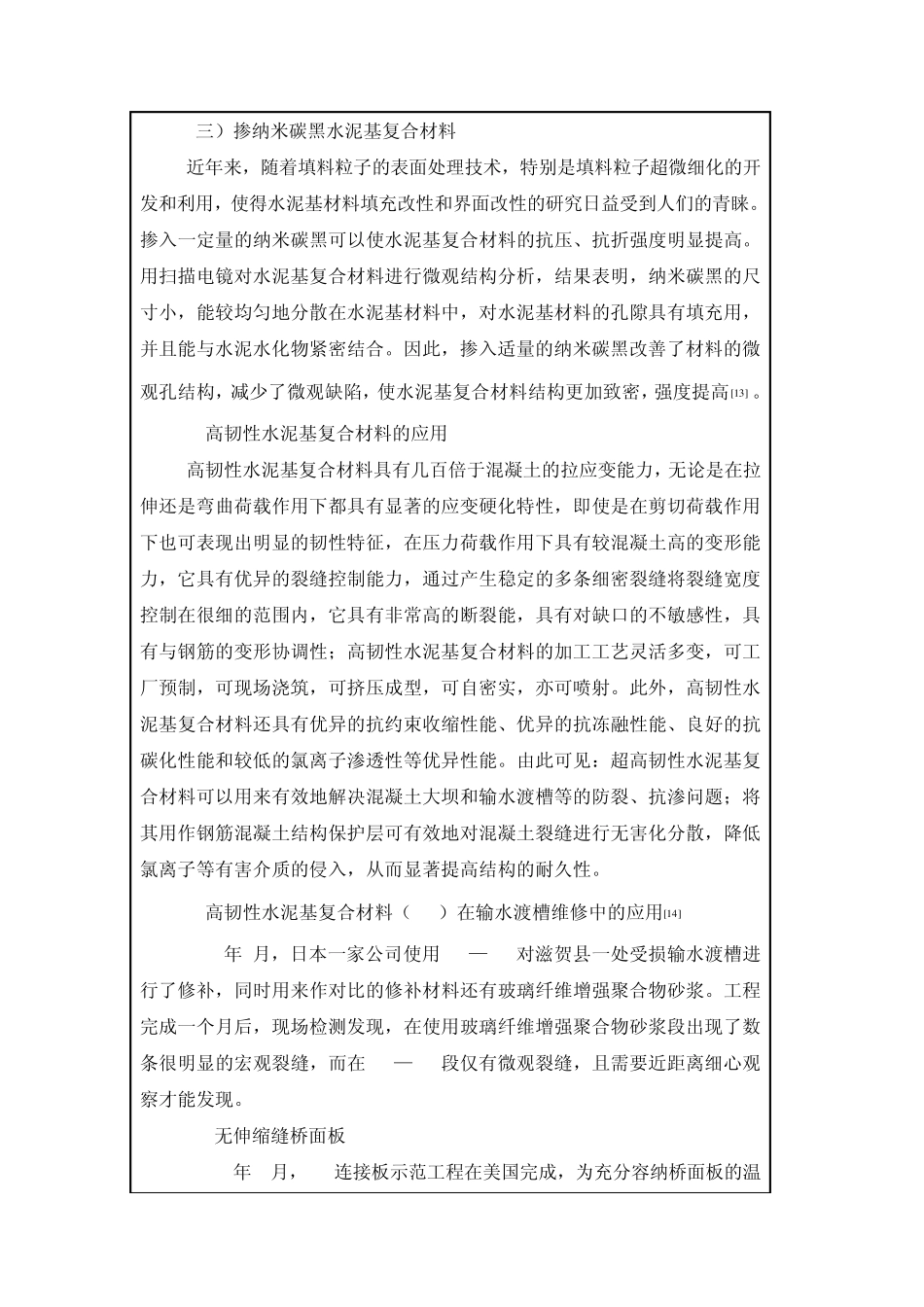 水泥基复合材料_第3页