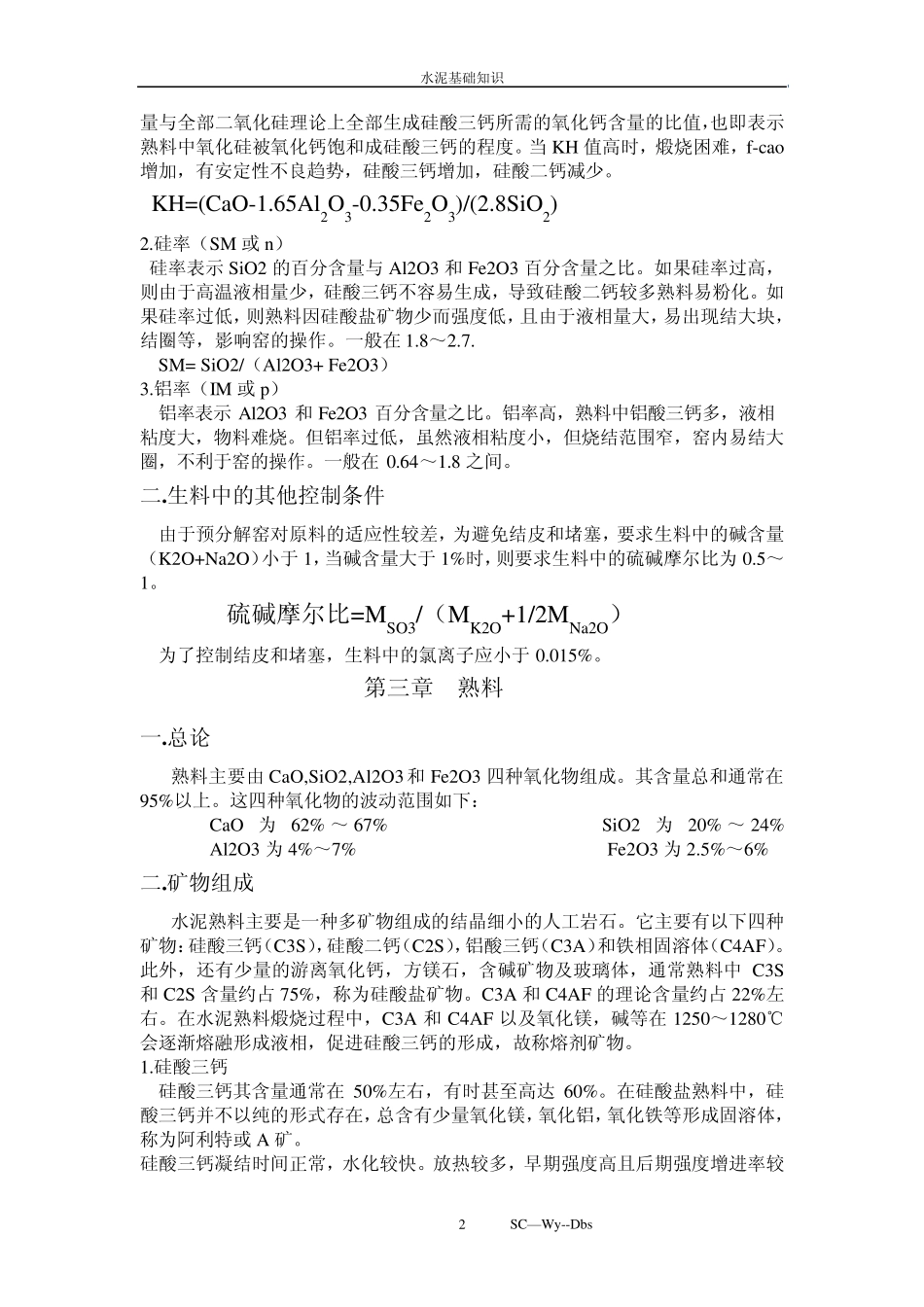 水泥基本知识培训资料_第2页