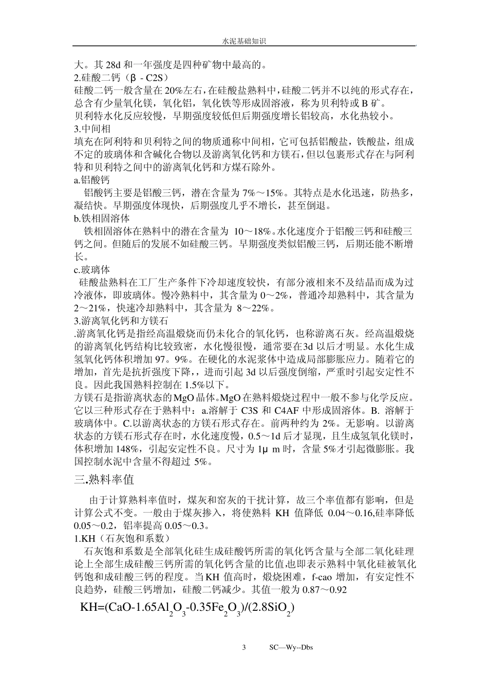 水泥基本知识培训资料_第3页