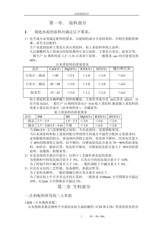 水泥基本知识培训资料