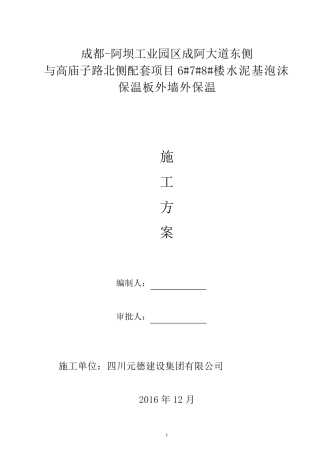 水泥基泡沫保温板外墙外保温