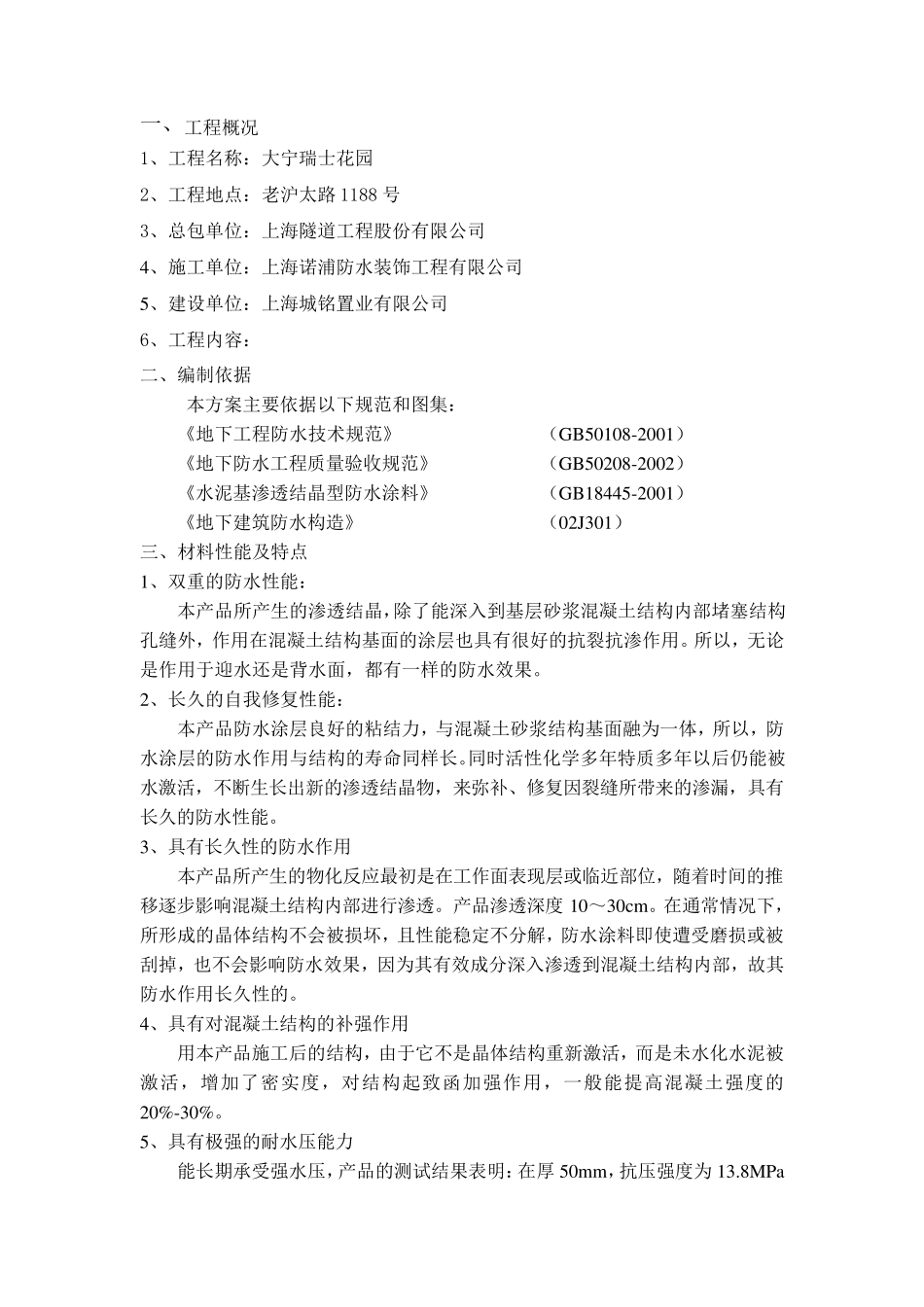 水泥基渗透结晶型防水涂料_第2页