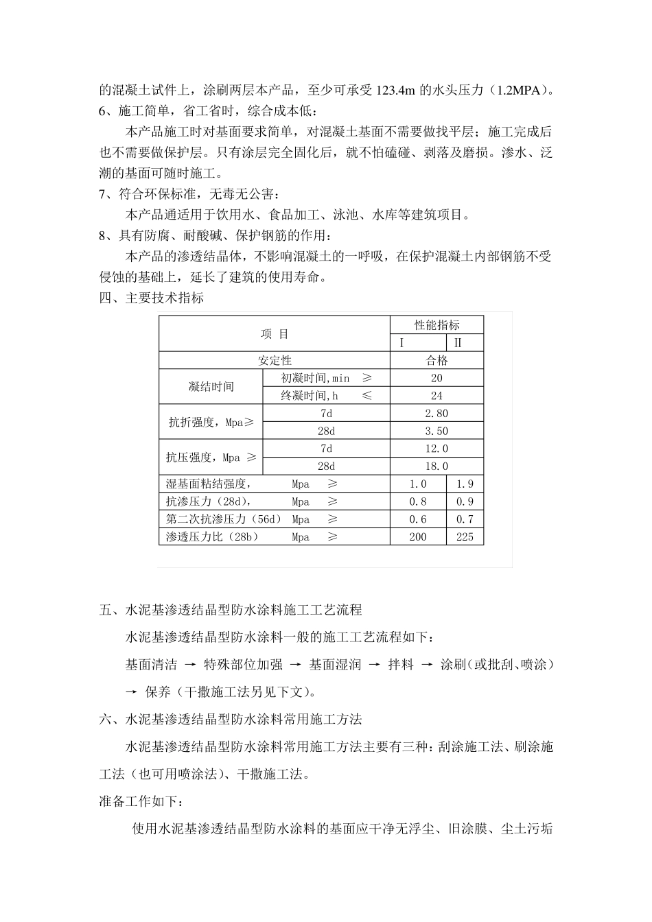 水泥基渗透结晶型防水涂料_第3页