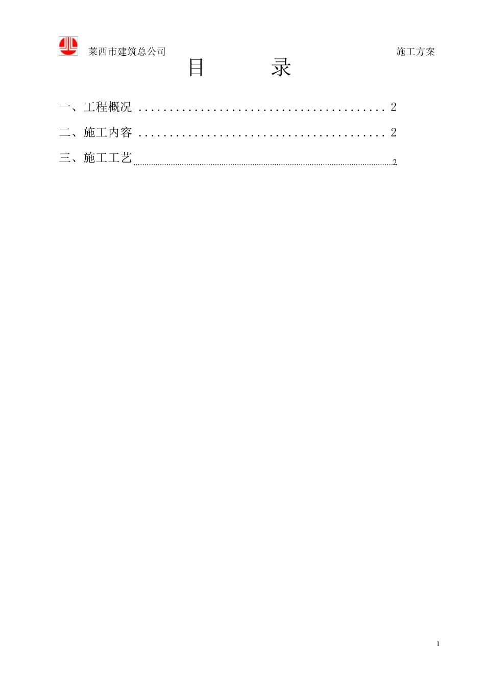 水泥基渗透结晶型防水涂料施工方案60697_第1页