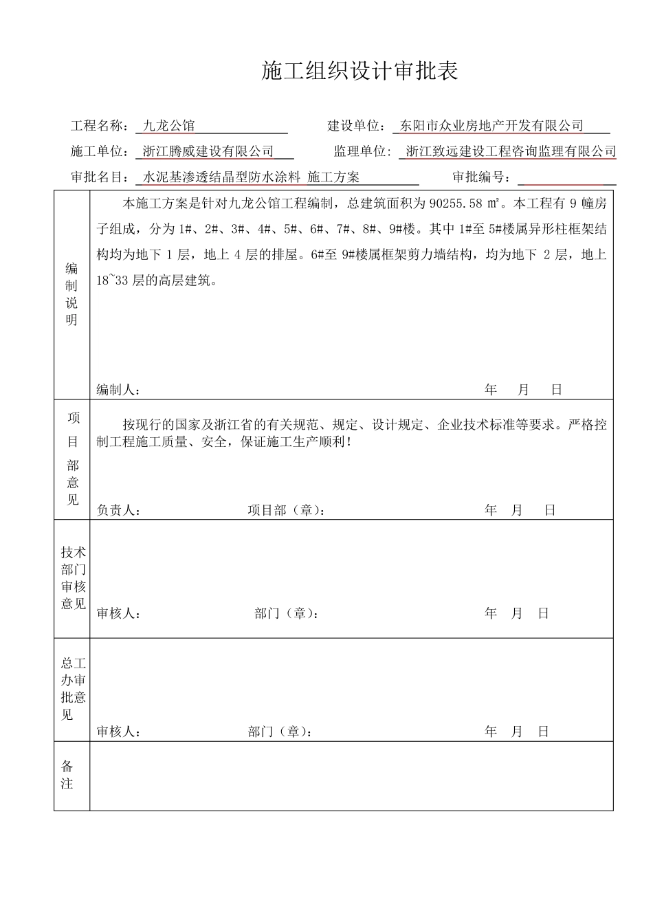 水泥基渗透结晶型防水涂料施工方案√_第2页
