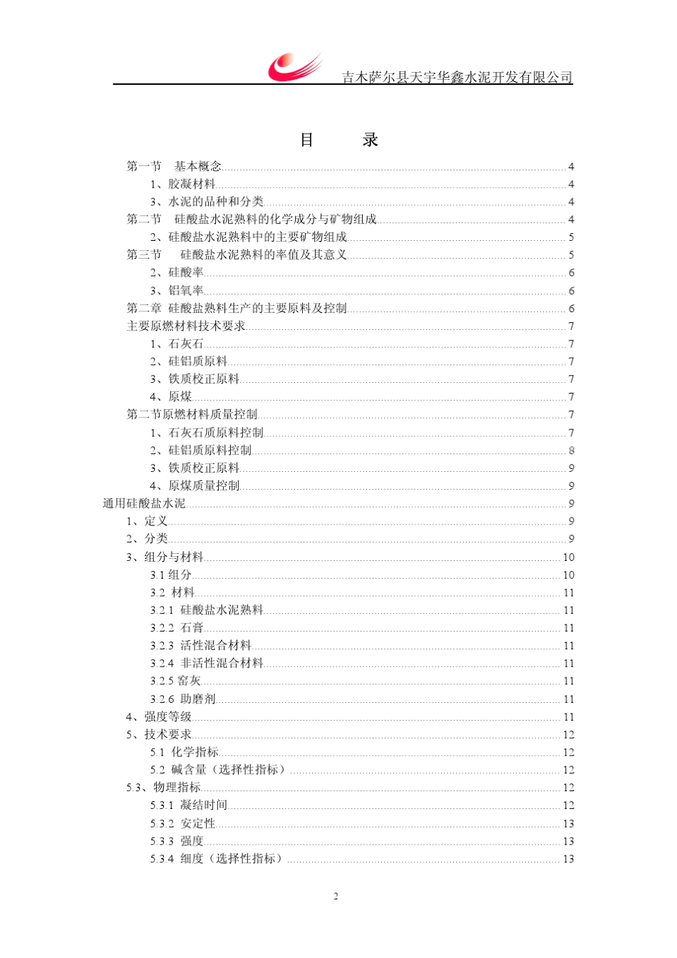 水泥基础知识_第2页