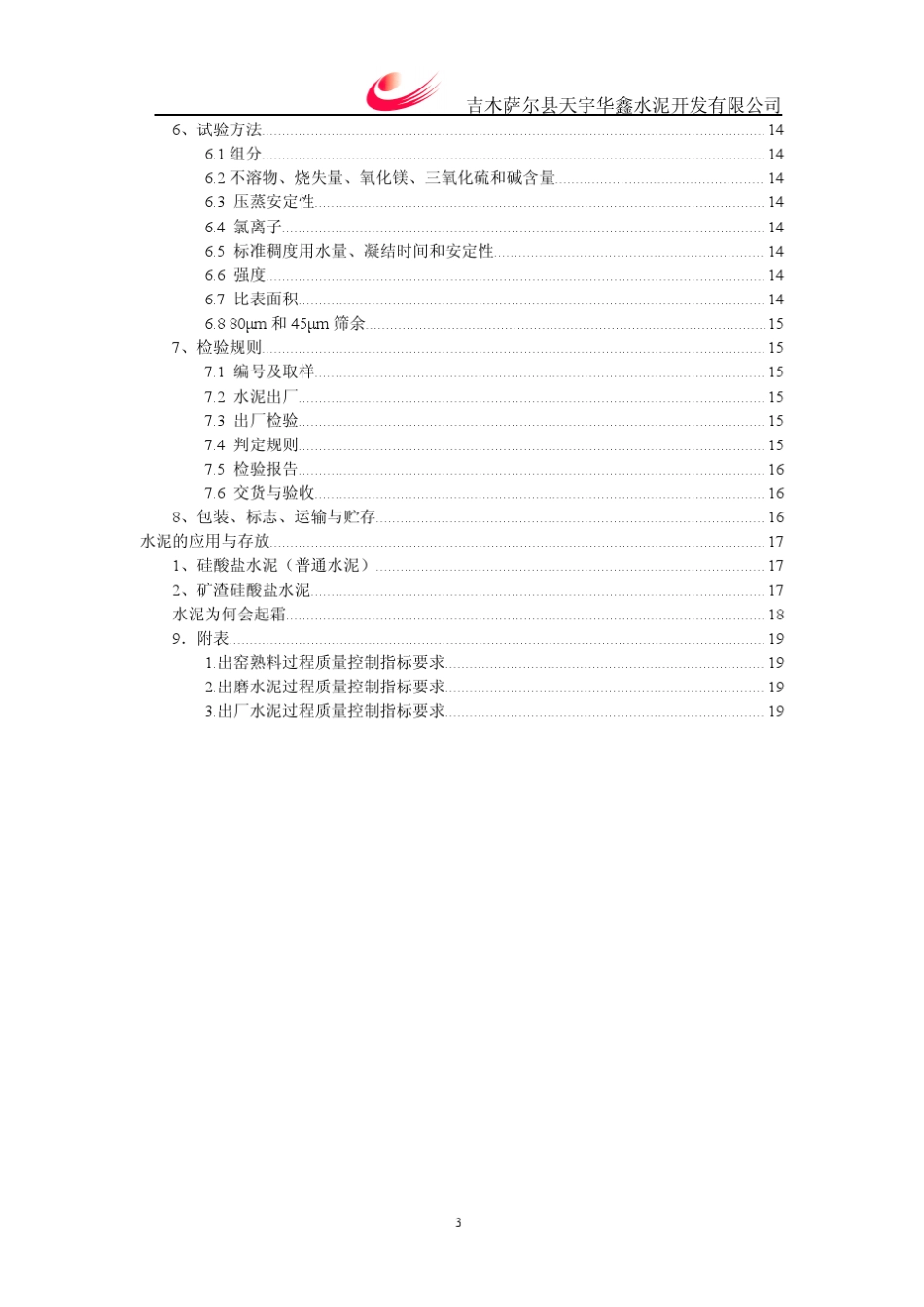 水泥基础知识_第3页