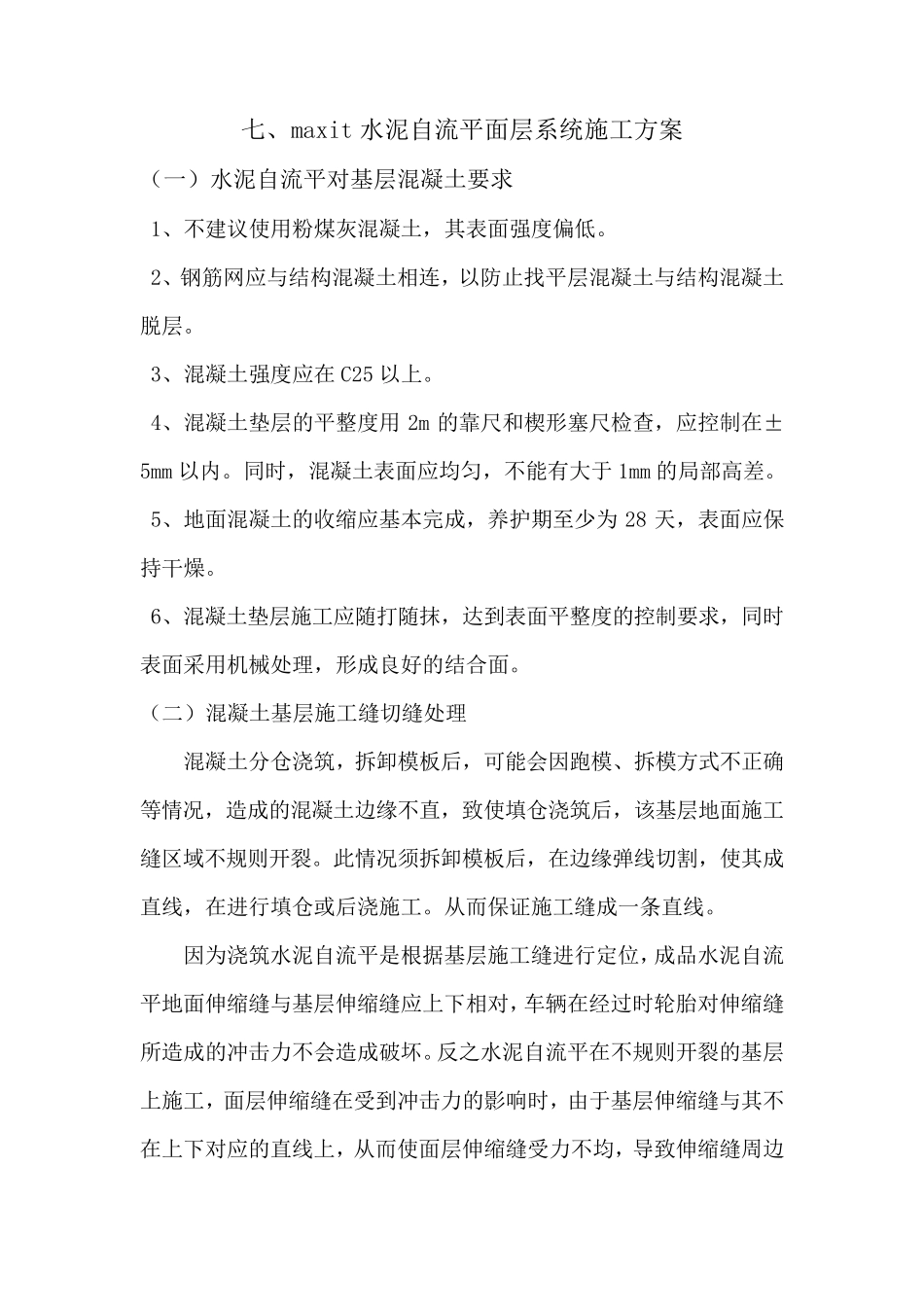 水泥基自流平_第1页