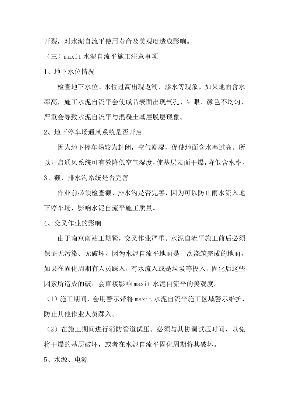水泥基自流平_第2页