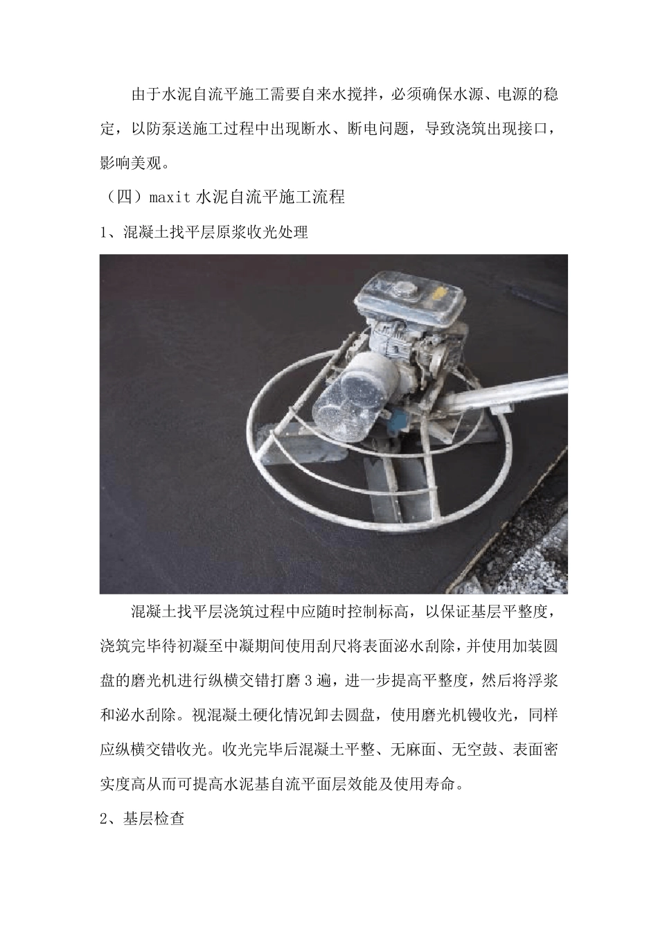 水泥基自流平_第3页