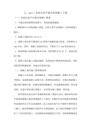 水泥基自流平