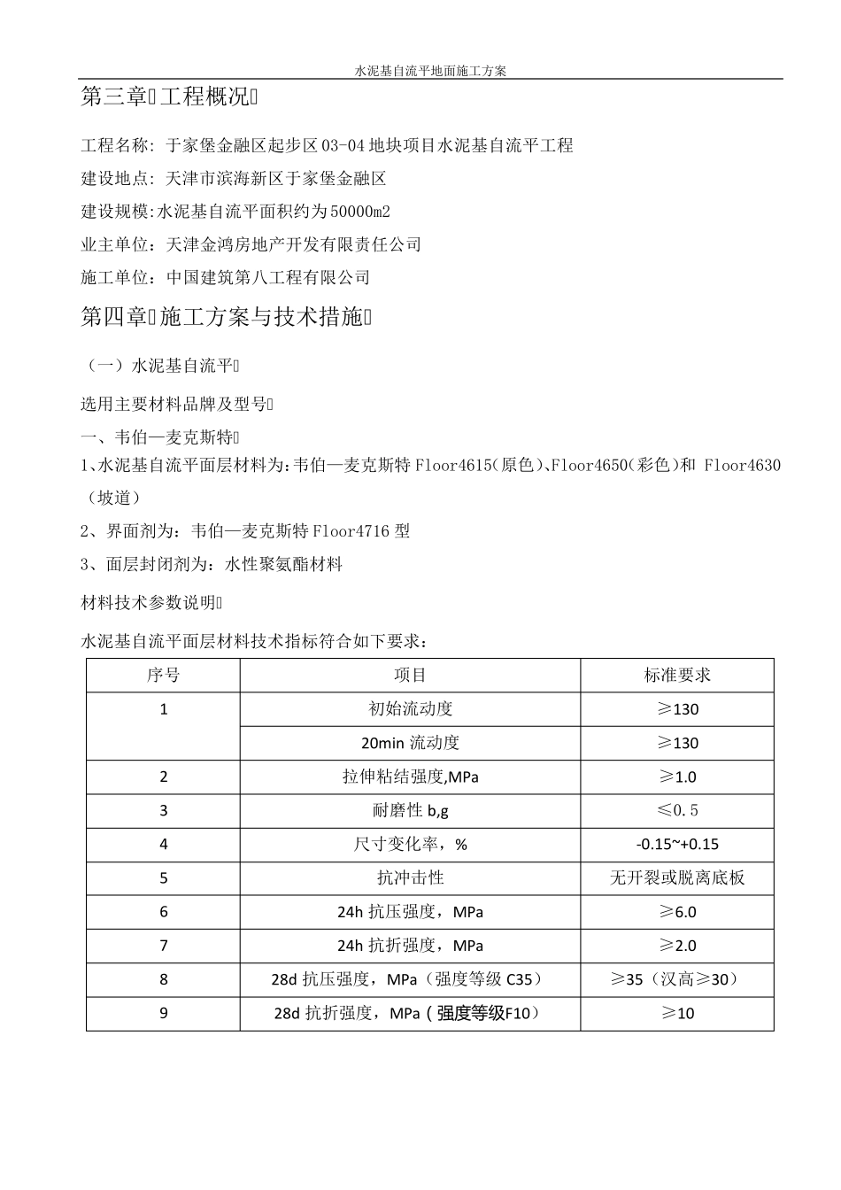水泥基自流平地面施工方案_第2页