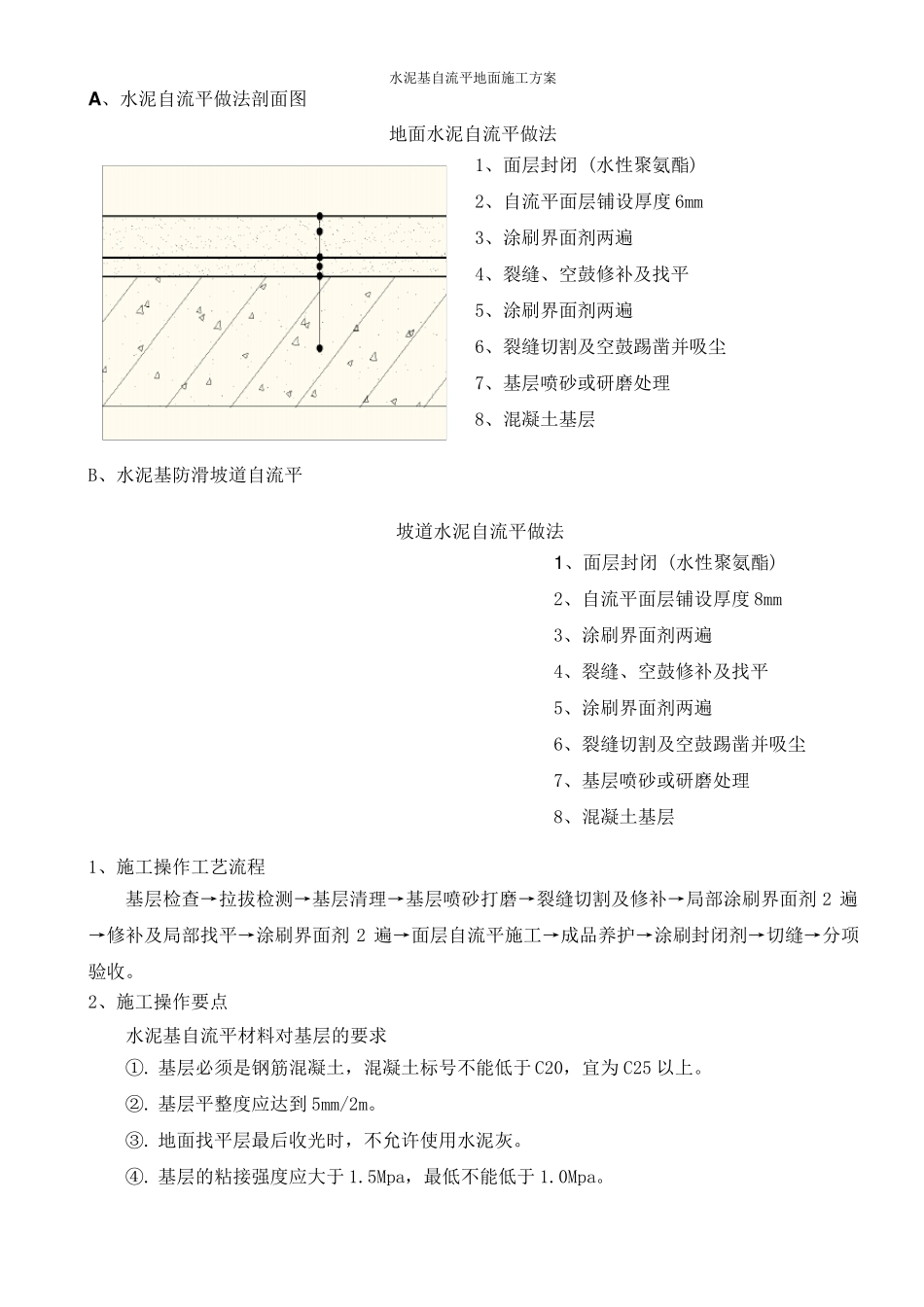 水泥基自流平地面施工方案_第3页