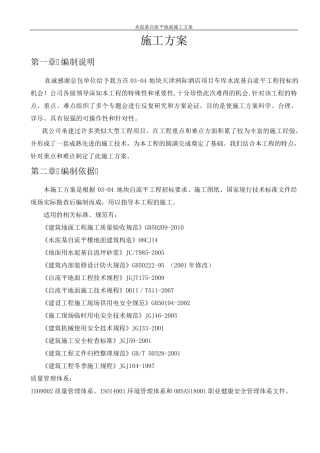 水泥基自流平地面施工方案