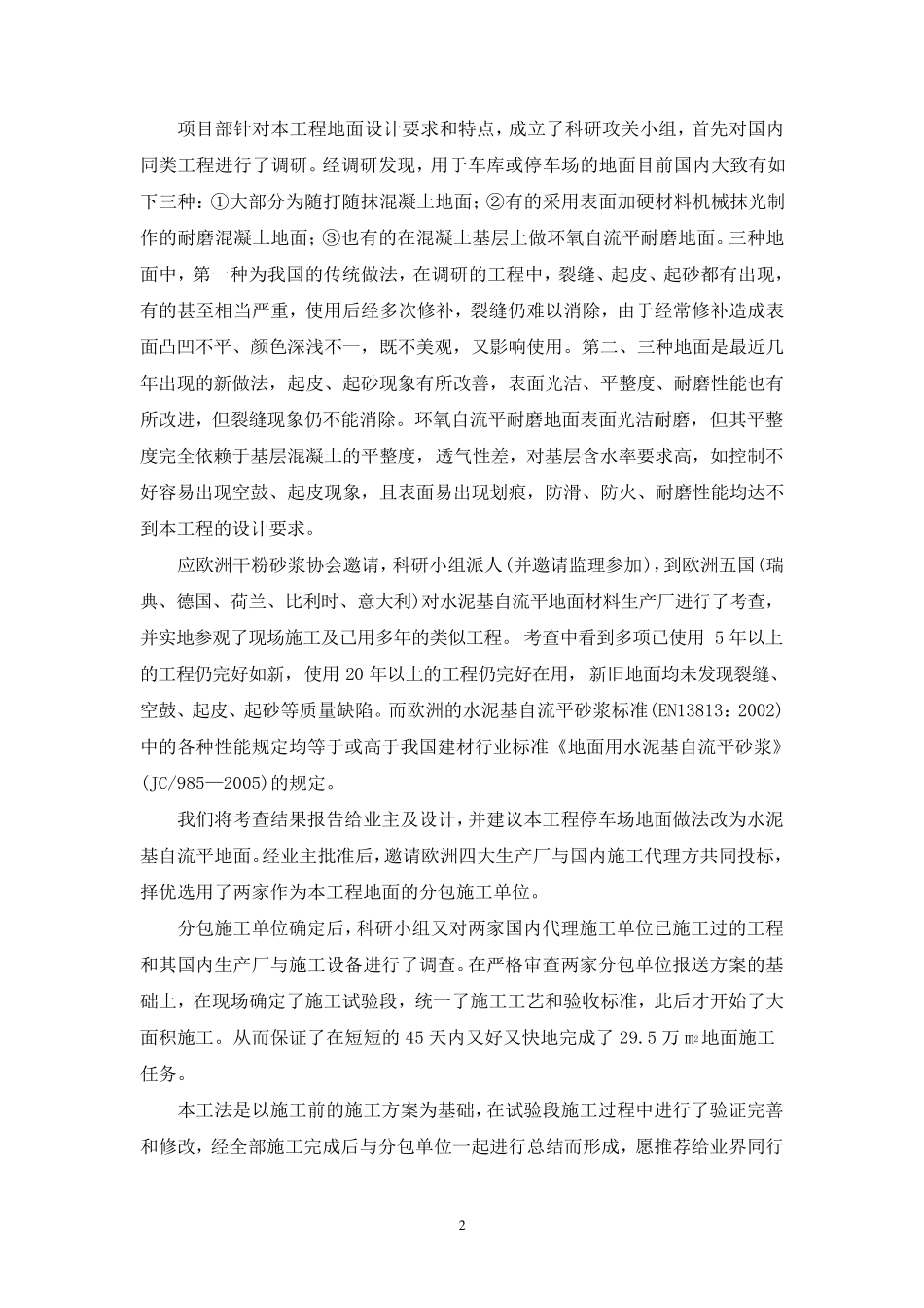 水泥基自流平地面面层施工工法(终稿)_第2页