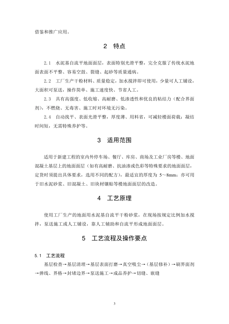水泥基自流平地面面层施工工法(终稿)_第3页
