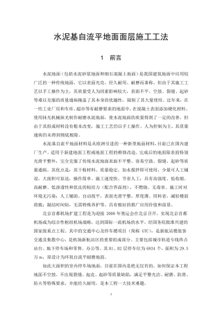 水泥基自流平地面面层施工工法(终稿)