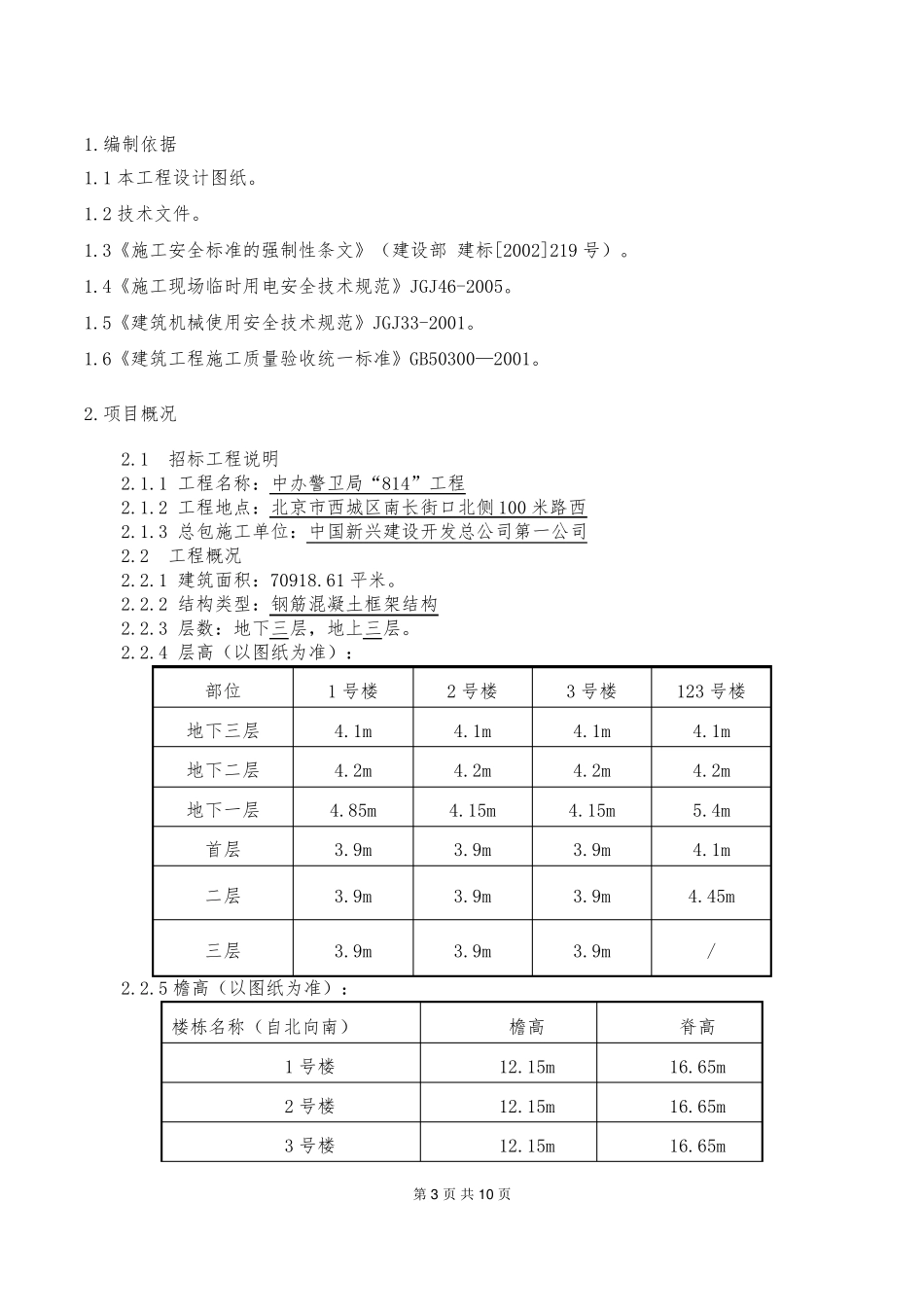 水泥基自流平工程施工方案_第3页