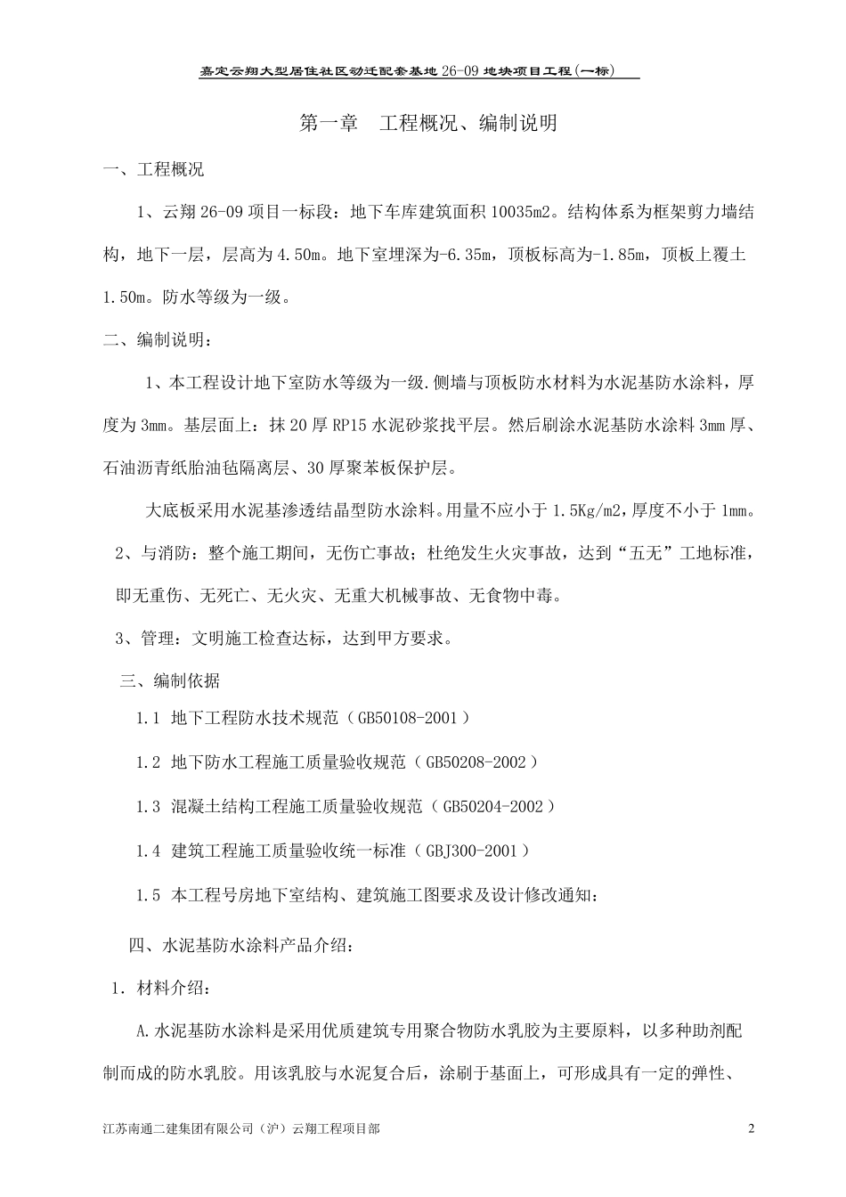 水泥基防水涂料施工方案_第2页