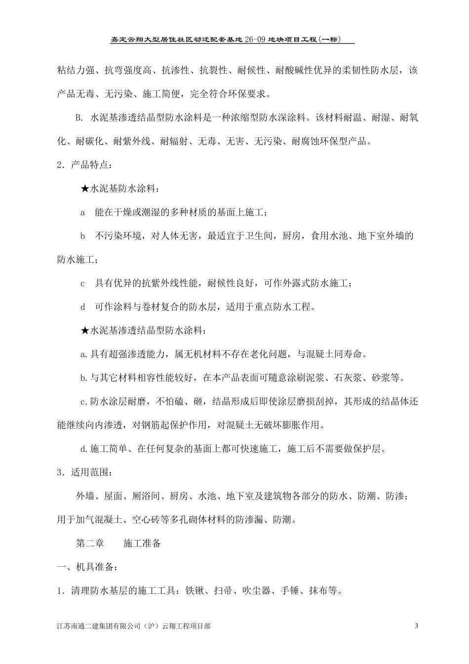 水泥基防水涂料施工方案_第3页