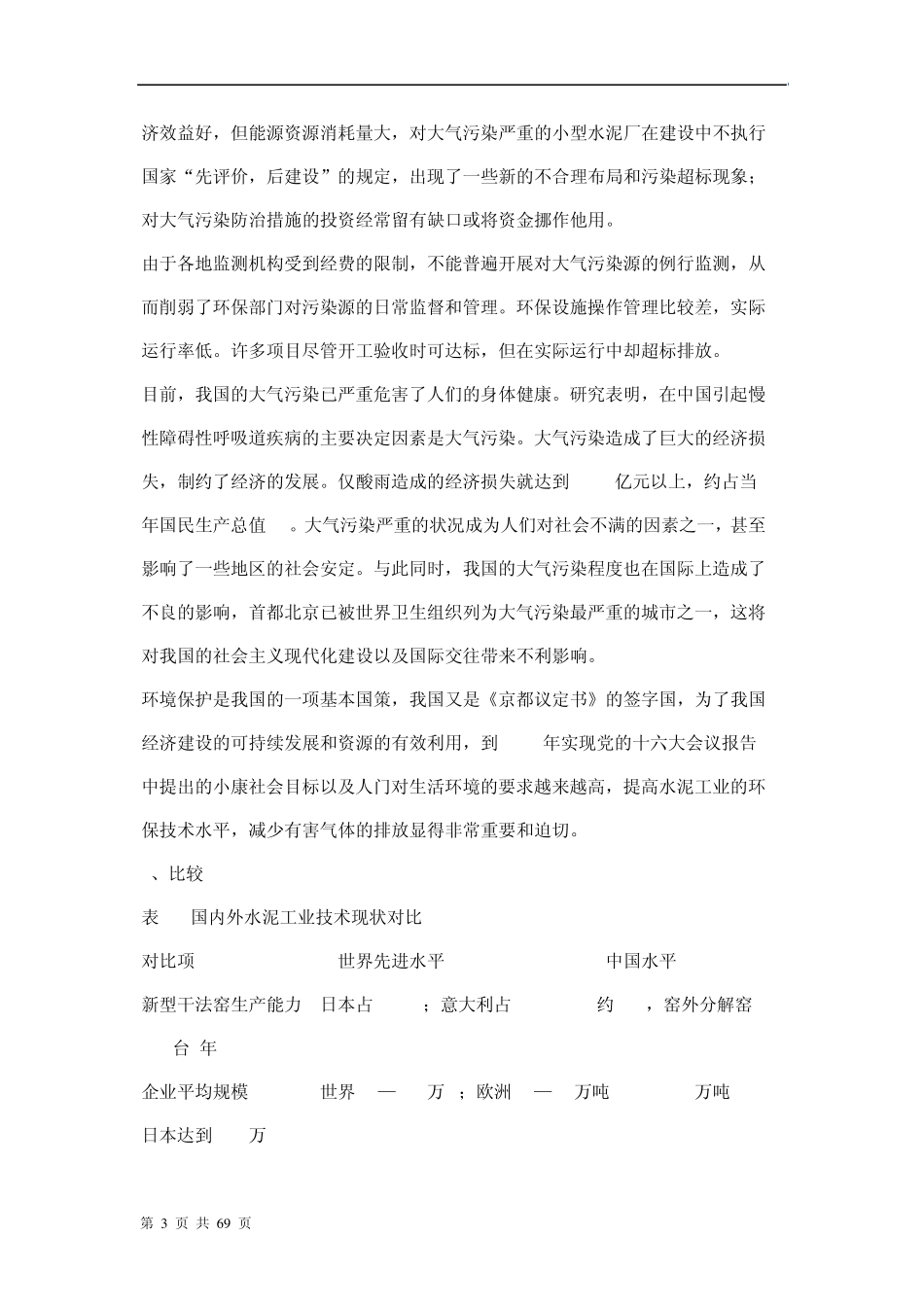 水泥工业大气污染治理要点_第3页