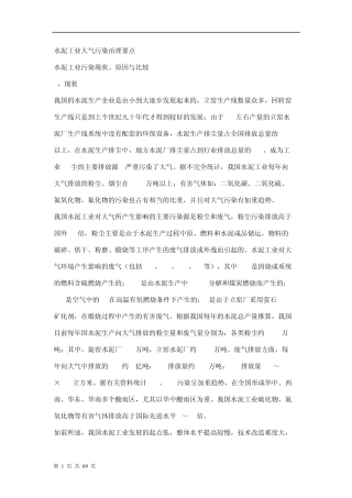 水泥工业大气污染治理要点