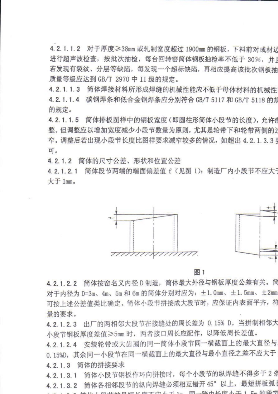 水泥工业用回转窑JCT3332006_第3页