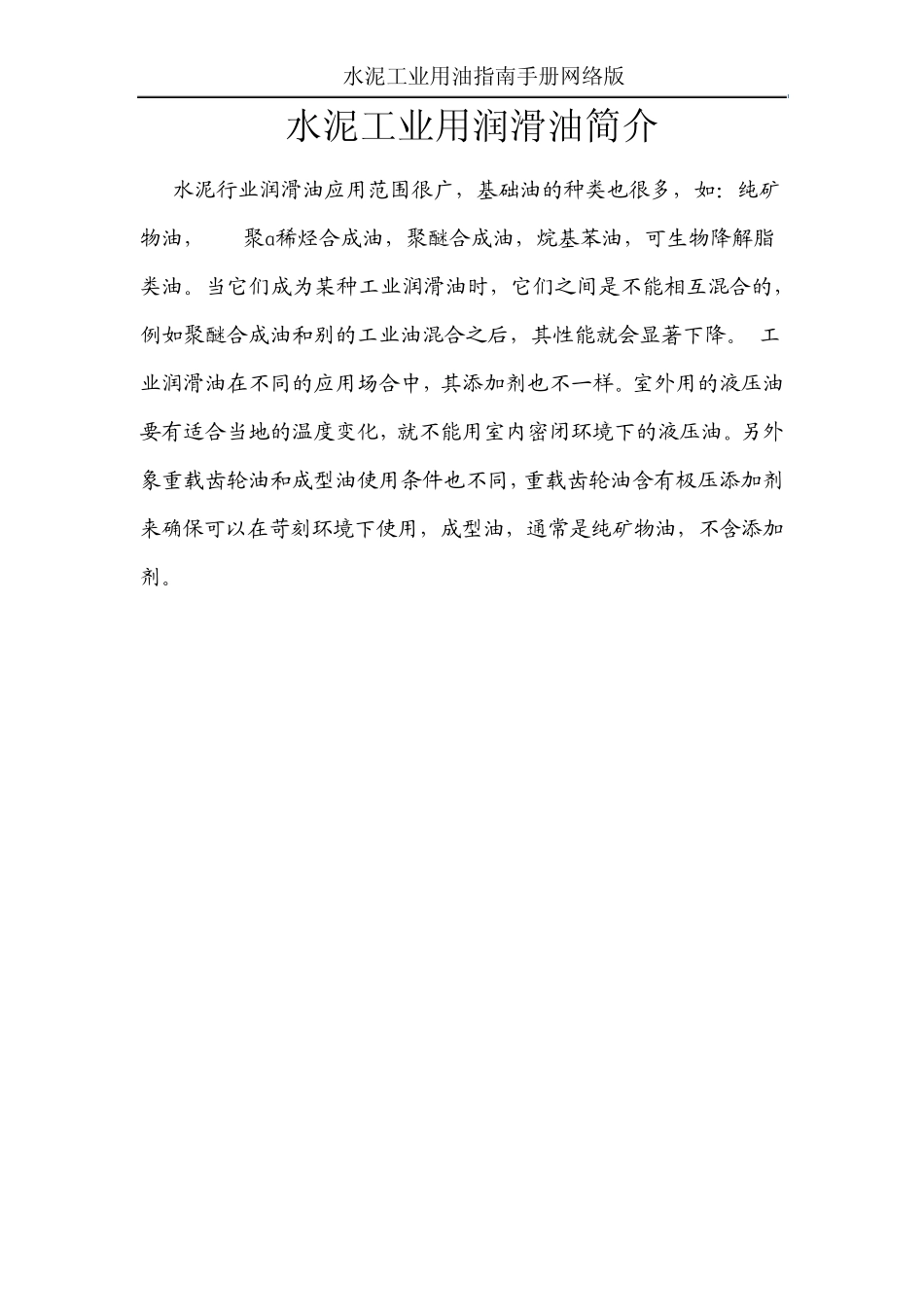 水泥工业用润滑油_第2页