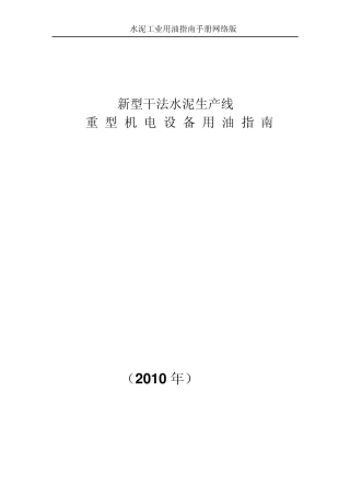 水泥工业用润滑油