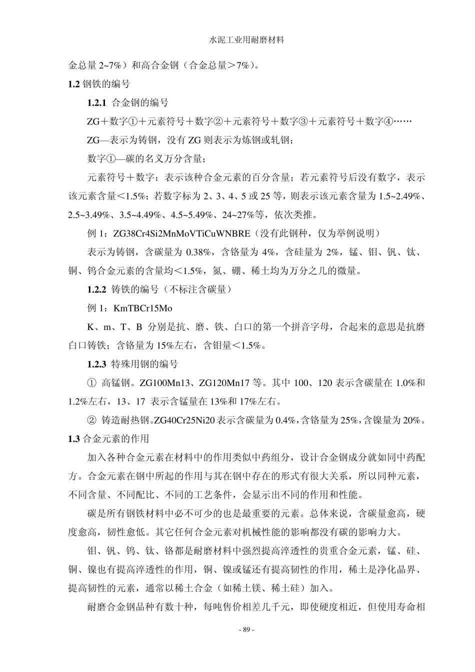 水泥工业用耐磨材料_第2页