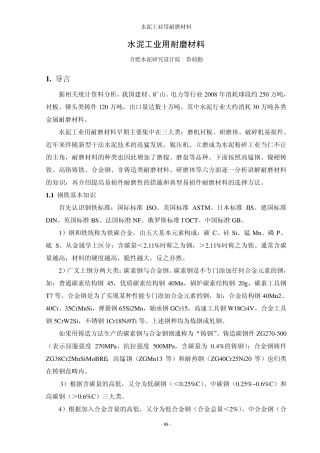 水泥工业用耐磨材料