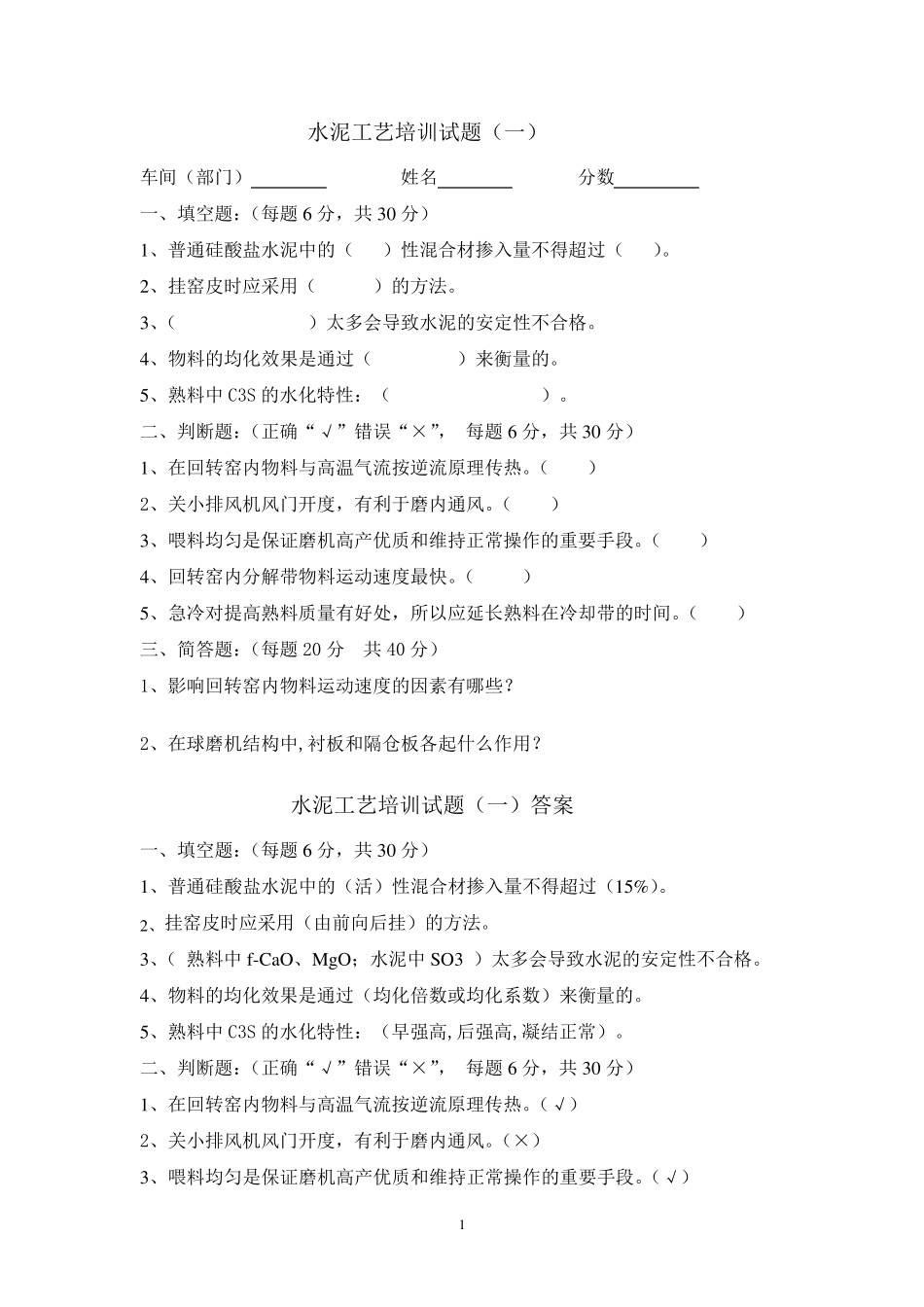 水泥工艺培训试题及答案_第1页