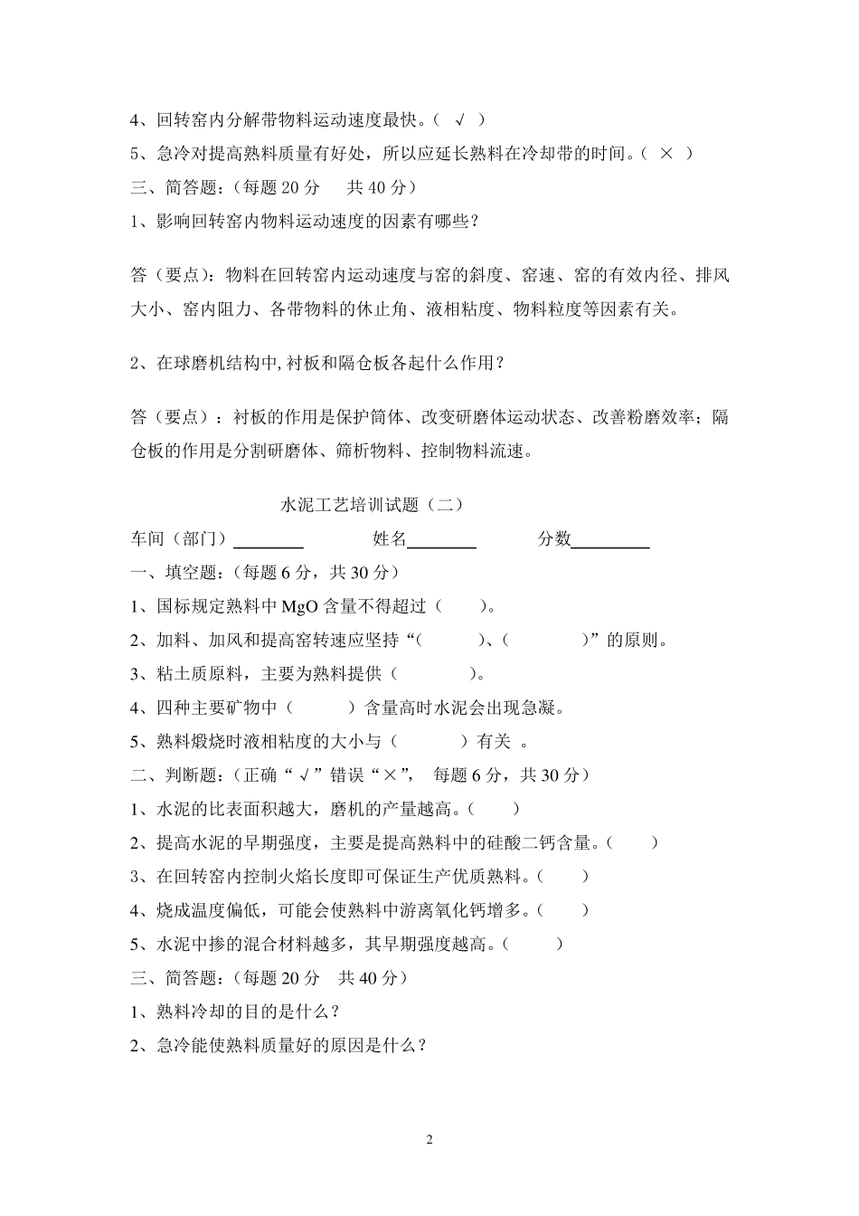 水泥工艺培训试题及答案_第2页